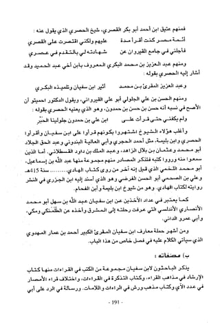 تاريخ القراءات في المشرق والمغرب