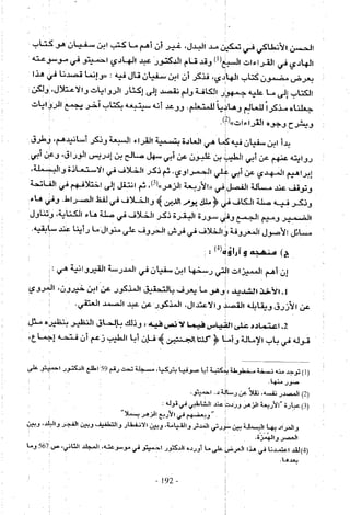 تاريخ القراءات في المشرق والمغرب