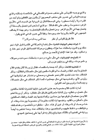 تاريخ القراءات في المشرق والمغرب