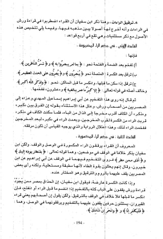 تاريخ القراءات في المشرق والمغرب