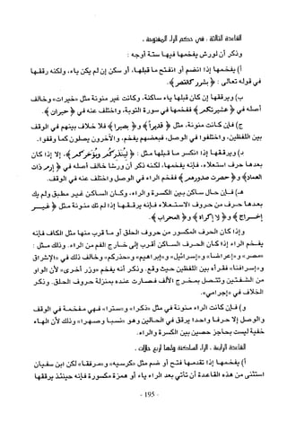 تاريخ القراءات في المشرق والمغرب