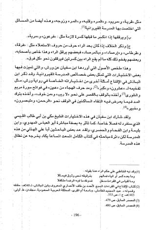 تاريخ القراءات في المشرق والمغرب