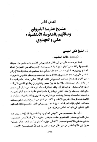 تاريخ القراءات في المشرق والمغرب