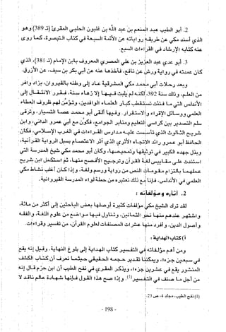 تاريخ القراءات في المشرق والمغرب