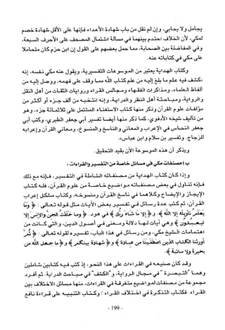 تاريخ القراءات في المشرق والمغرب