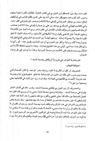 تاريخ القراءات في المشرق والمغرب