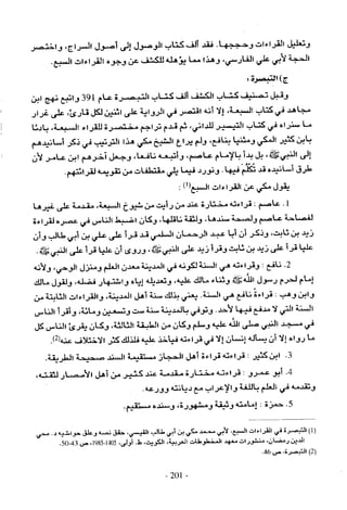 تاريخ القراءات في المشرق والمغرب