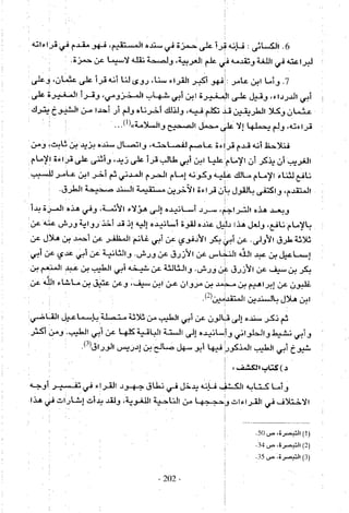 تاريخ القراءات في المشرق والمغرب