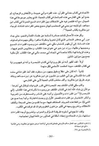 تاريخ القراءات في المشرق والمغرب