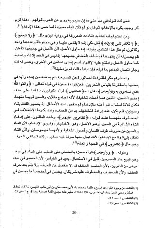 تاريخ القراءات في المشرق والمغرب