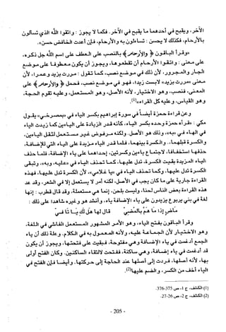 تاريخ القراءات في المشرق والمغرب