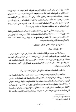 تاريخ القراءات في المشرق والمغرب