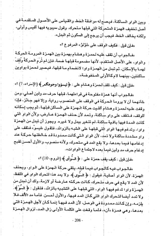 تاريخ القراءات في المشرق والمغرب