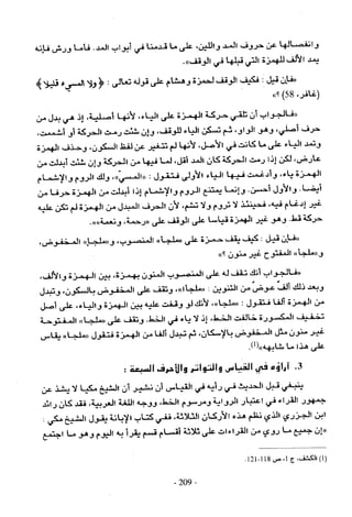 تاريخ القراءات في المشرق والمغرب