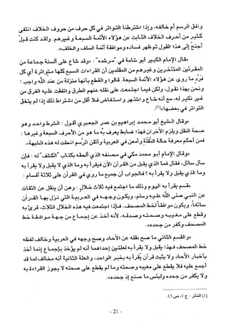 تاريخ القراءات في المشرق والمغرب