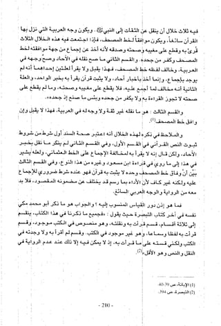 تاريخ القراءات في المشرق والمغرب