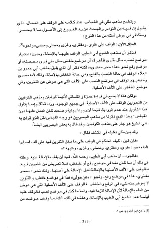 تاريخ القراءات في المشرق والمغرب