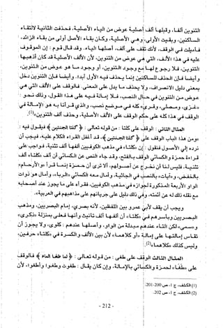 تاريخ القراءات في المشرق والمغرب