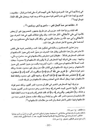 تاريخ القراءات في المشرق والمغرب