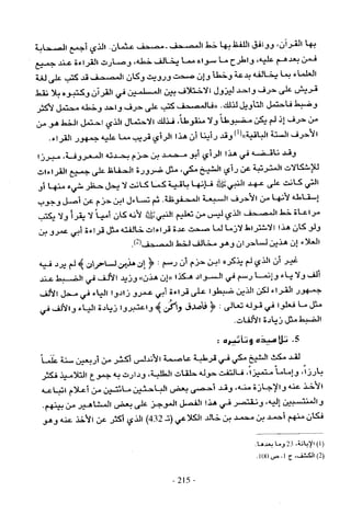 تاريخ القراءات في المشرق والمغرب