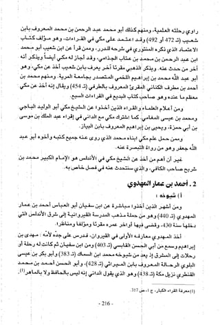 تاريخ القراءات في المشرق والمغرب