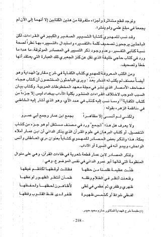 تاريخ القراءات في المشرق والمغرب