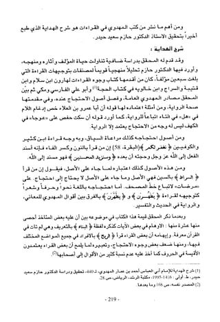 تاريخ القراءات في المشرق والمغرب