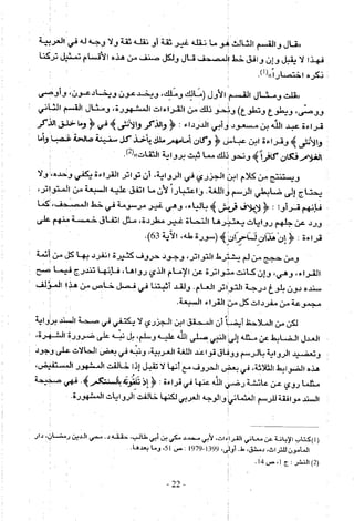 تاريخ القراءات في المشرق والمغرب