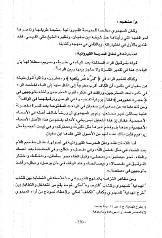 تاريخ القراءات في المشرق والمغرب