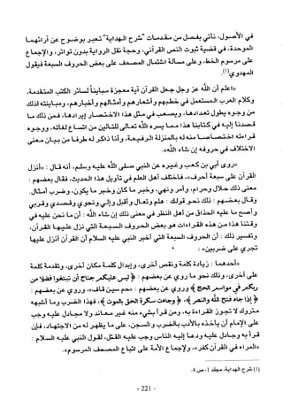 تاريخ القراءات في المشرق والمغرب