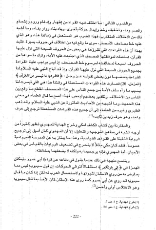 تاريخ القراءات في المشرق والمغرب