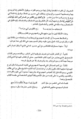 تاريخ القراءات في المشرق والمغرب