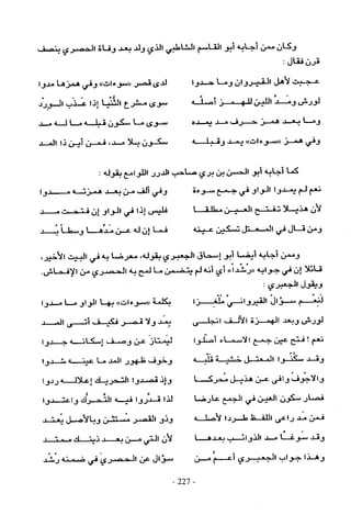 تاريخ القراءات في المشرق والمغرب