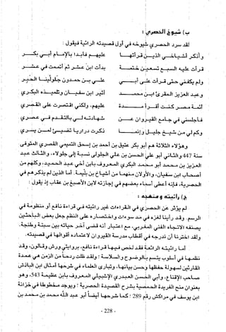 تاريخ القراءات في المشرق والمغرب