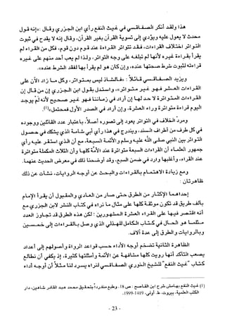 تاريخ القراءات في المشرق والمغرب