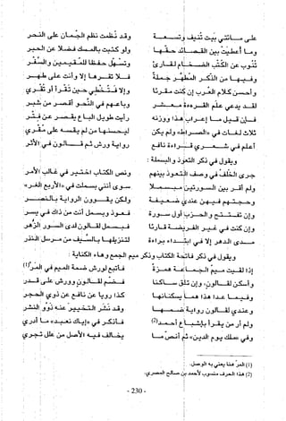 تاريخ القراءات في المشرق والمغرب