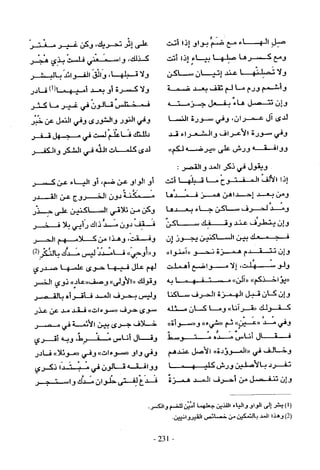 تاريخ القراءات في المشرق والمغرب