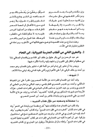 تاريخ القراءات في المشرق والمغرب