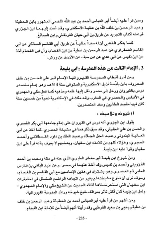 تاريخ القراءات في المشرق والمغرب