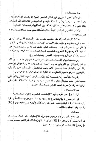 تاريخ القراءات في المشرق والمغرب