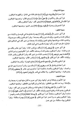 تاريخ القراءات في المشرق والمغرب