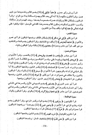 تاريخ القراءات في المشرق والمغرب