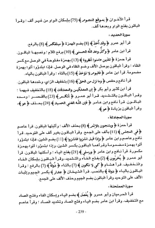 تاريخ القراءات في المشرق والمغرب