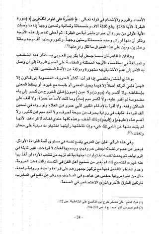 تاريخ القراءات في المشرق والمغرب