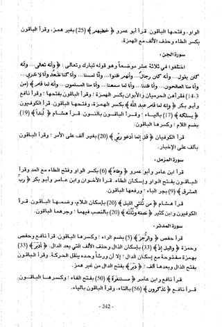 تاريخ القراءات في المشرق والمغرب