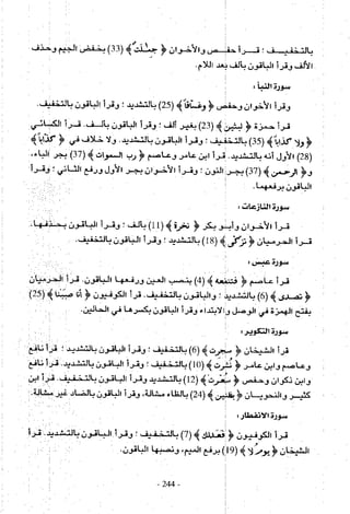 تاريخ القراءات في المشرق والمغرب