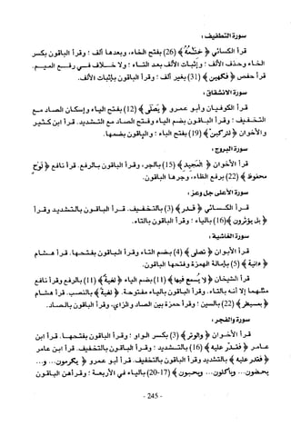 تاريخ القراءات في المشرق والمغرب