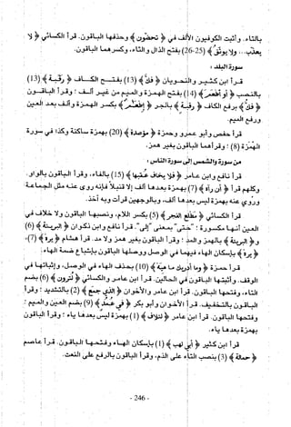 تاريخ القراءات في المشرق والمغرب