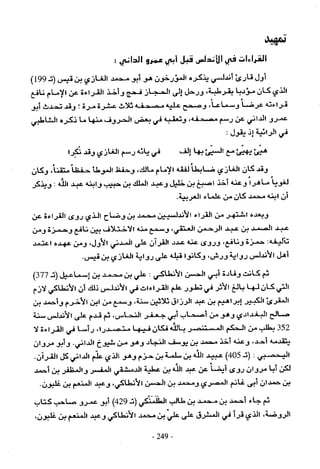 تاريخ القراءات في المشرق والمغرب