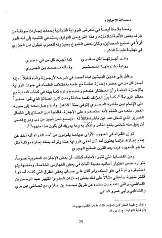 تاريخ القراءات في المشرق والمغرب